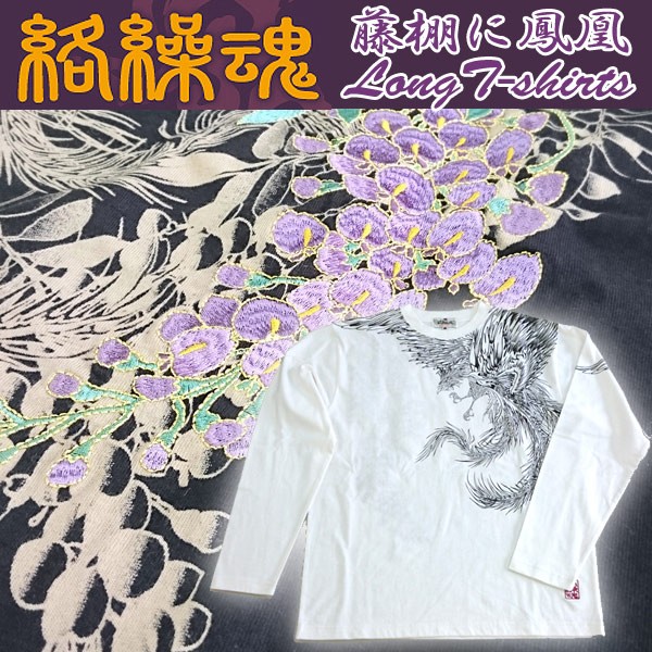 絡繰魂ロングTシャツ「藤棚に鳳凰」(メンズ,長袖Tシャツ,ロング