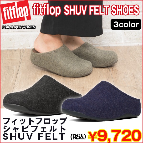 フィットフロップ　SHUV FELT