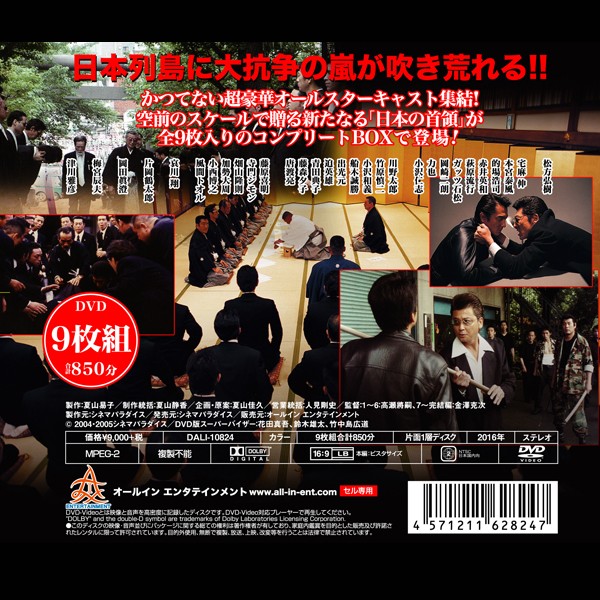 DVD「新日本の首領 限定BOX」(主演松方弘樹,9枚組完全版,DVD-BOX,任侠道)