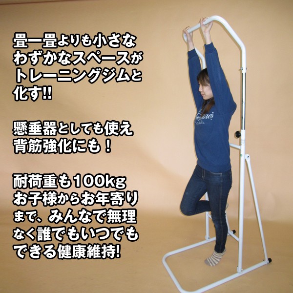 ぶら下がり健康器　懸垂マシーン