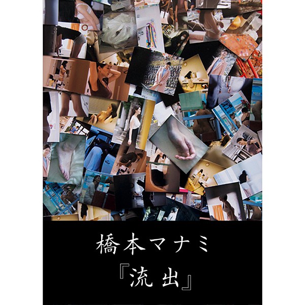 橋本マナミ写真集 流出 セクシー写真集 愛人にしたい女no 1 人気女優 記録写真集 フォトブック 144p Fot W7 橋本マナミ写真集 流出 セクシー写真集 愛人にしたい女no 1 人気女優 記録写真集 フォトブック 144p Fot W7