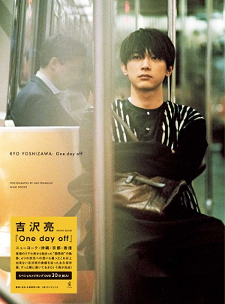 吉沢亮写真集「One day off」 (俳優,映画,ドラマ,舞台,フォトブック,メイキング映像DVD付き)