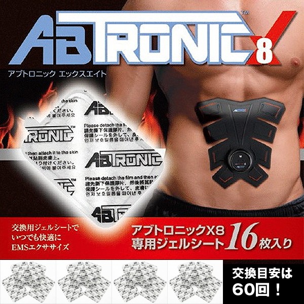 アブトロニックX8専用「別売りジェルシート16枚入り」(交換用,替えシート,腹筋,運動器具,トレーニング,EMSパッド)