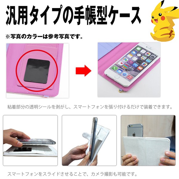 ポケモンユニバーサル フリップカバーm ポケットモンスター スマホケース ピカチュウ手帳型スマホカバー 汎用手帳型スマホカバー Gm Pmfc