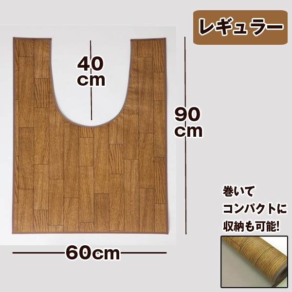 木目調トイレマット レギュラー(60×90cm)