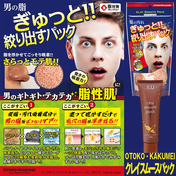 Otoko Kakumeiクレイスムースパック 男性化粧品 フェイスパック 毛穴の黒ずみ 肌のザラつき泥パック 洗い流す 脂性肌対策 Gr Okcsp