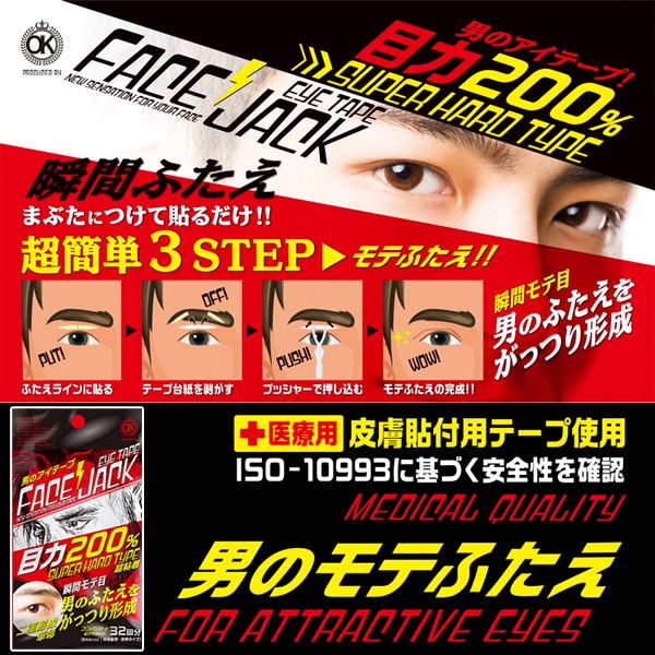 Otoko Kakumeiメンズ用アイテープ Face Jack メンズコスメ 二重テープ クセ付け 貼るだけ Gr Oket