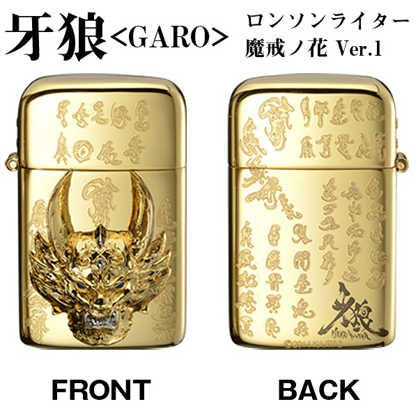 牙狼 GARO ロンソン ZIPPO ライター