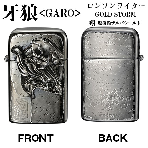 牙狼 GARO ロンソン ZIPPO ライター