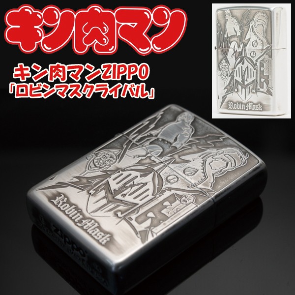 キン肉マンZIPPO「ロビンマスクライバル」 (ジッポー,オイルライター