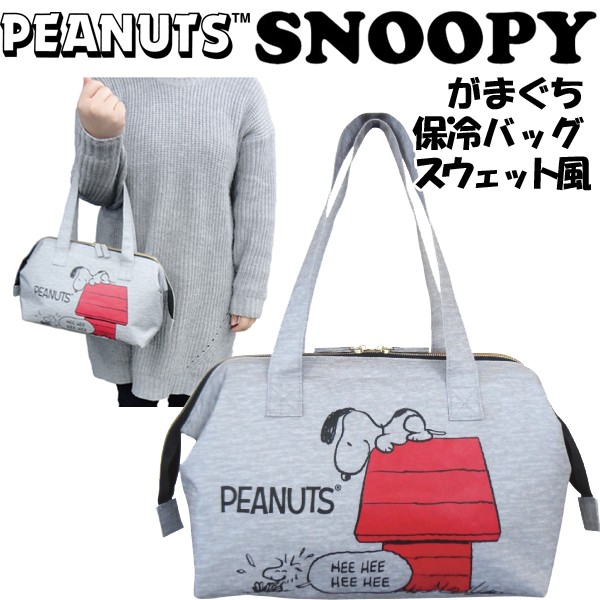 スヌーピーがまぐち保冷バッグスウェット風(SNOOPY,がま口,ランチ