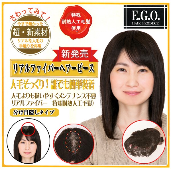 ヘアーピース