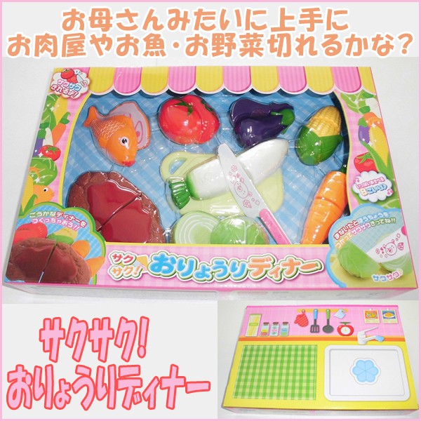 サクサク おりょうりディナー おままごとセット おもちゃ 3歳以上 お料理 女の子 玩具 まな板 流し台イラスト付き Isk Skod