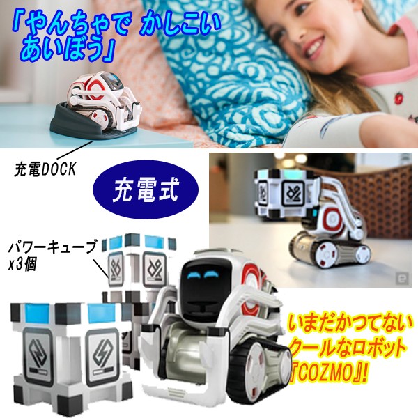 【美品】COZMO AIロボット