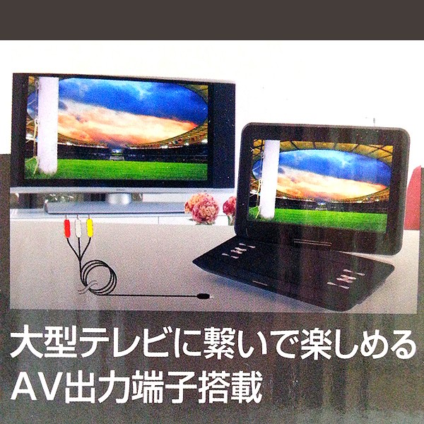 人気が高い セール13.3型 TVチューナー内蔵 フルセグ ポータブルDVD