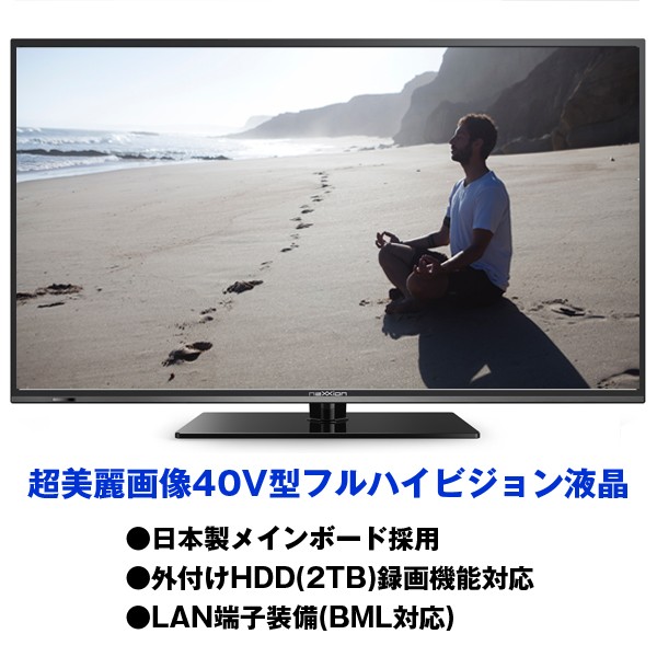 送料無料!40V型地デジ・BS/110度CSフルハイビジョン液晶テレビ(TV,40