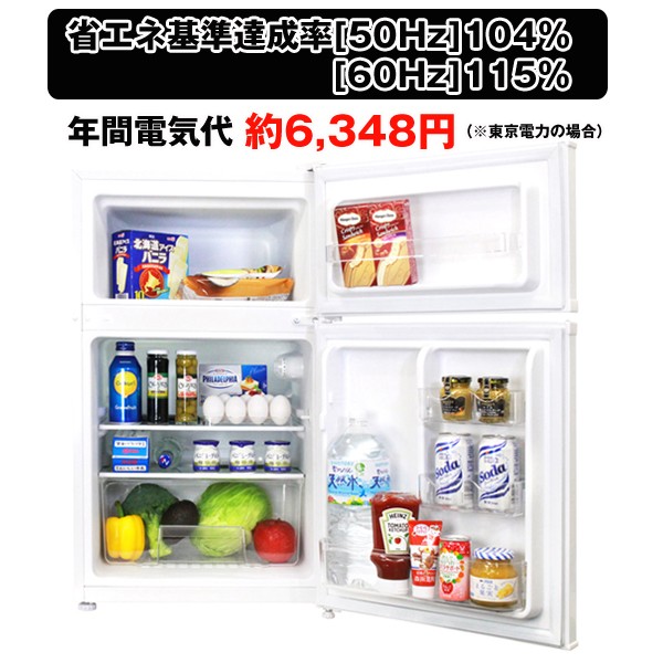 送料無料!2ドア冷凍/冷蔵庫90L(冷凍冷蔵,90リットル,省エネ,自動点灯 ...