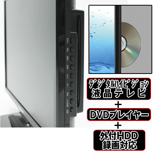 送料無料！19V型DVDプレーヤー内蔵地デジハイビジョン液晶テレビ（19型,,nexxion ,ネクシオン,外付けHDD対応,DVD内蔵,HDD,HDMI)ITO-73