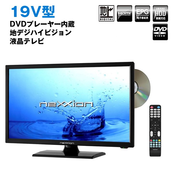 送料無料19V型DVDプレーヤー内蔵地デジハイビジョン液晶テレビ「FT-A1961DB」 (19型,TV,NEXXION,USB,省エネ)