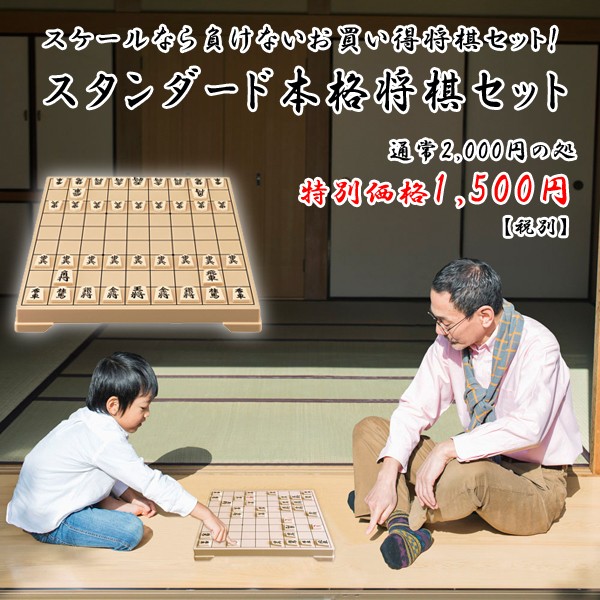 本格　将棋盤