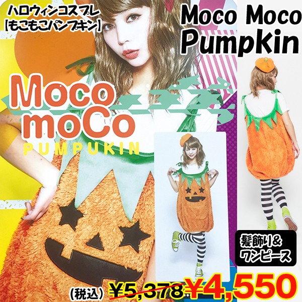 再入荷！】 ハロウィン パンプキン コスチューム