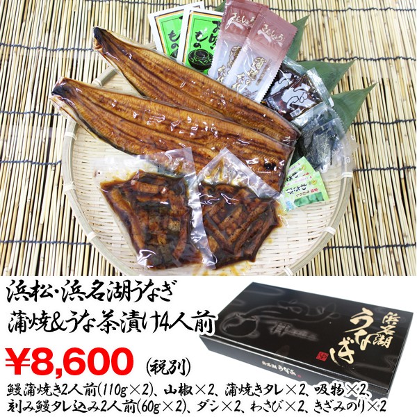 浜松 浜名湖 うなぎ茶漬け 2人前 ダシ わさび 刻み海苔付き 送料無料