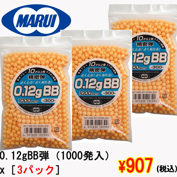 0.12gBB弾(1000発入)x[3パック](10才 エアーガン 電動ガン モデルガン サバゲー ミリタリー命中 精度 安定性)