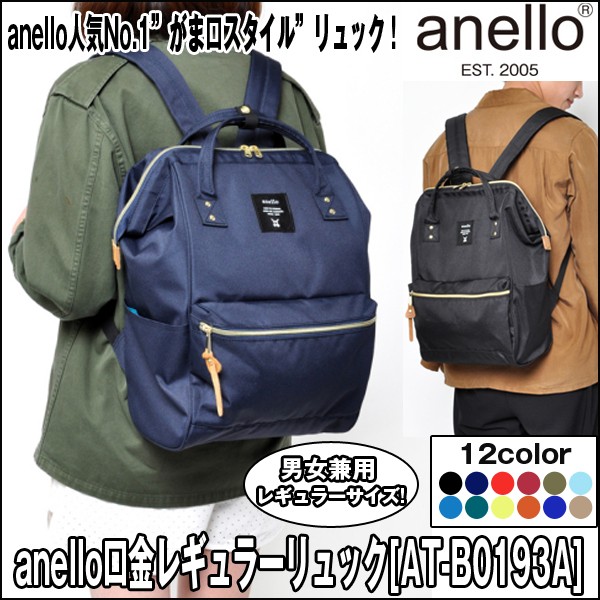 ☆送料無料 アネロ 口金リュック REGULAR SIZE B0193A 128