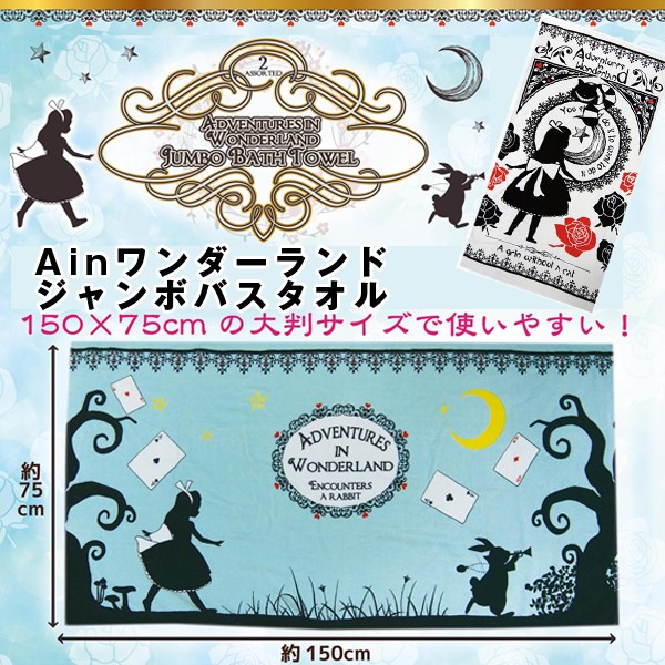 Ainワンダーランドジャンボバスタオル 大判バスタオル 150cm 150x75cm ビッグサイズ メルヘン柄 ファンタジー柄 水着 Lian 03 Ainワンダーランドジャンボバスタオル 大判バスタオル 150cm 150x75cm ビッグサイズ メルヘン柄 ファンタジー柄 水着 Lian 03
