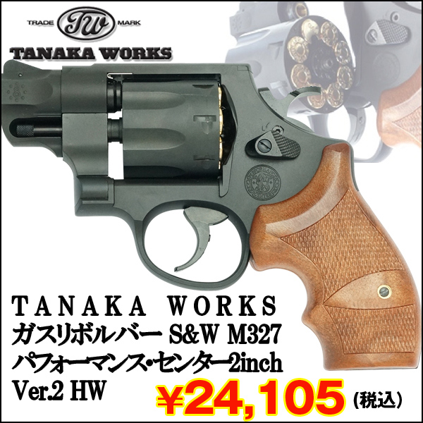 TANAKA WORKSガスリボルバー S&W M327 パフォーマンス・センター2inch ...