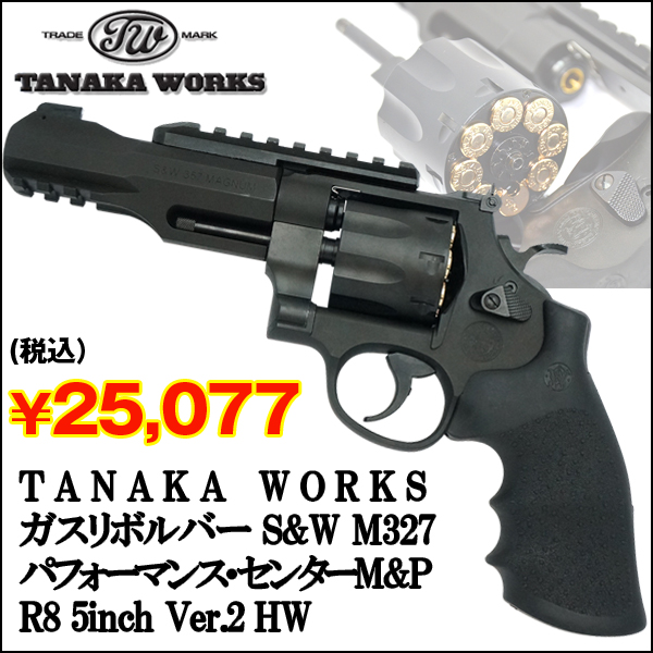 TANAKA WORKSガスリボルバー S&W M327 パフォーマンス・センター M&P ...