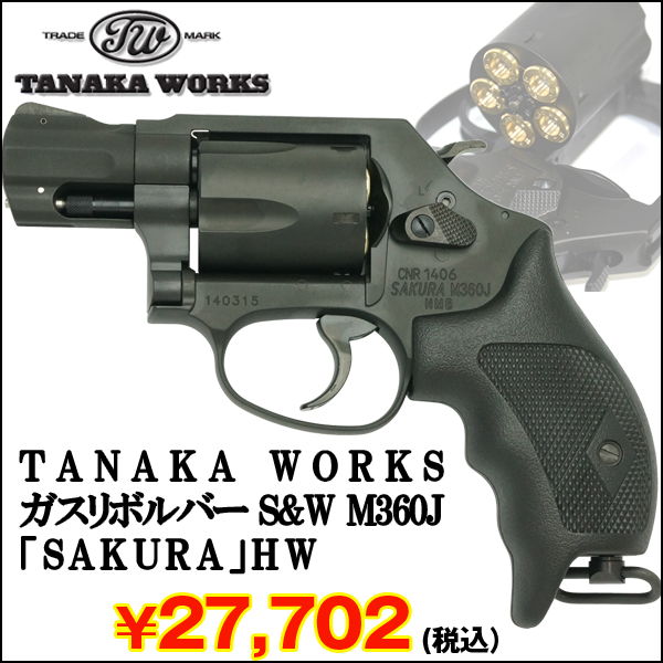 TANAKA WORKSガスリボルバー S&W M360J「SAKURA」HW (タナカワークス 