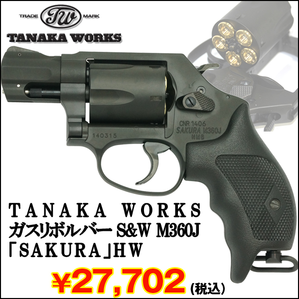 Tanaka Worksガスリボルバー S W M360j Sakura Hw タナカワークス モデル ガン ガスガン スミス ウェッソン 警察 6mmbb弾