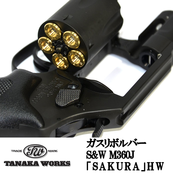 タナカワークス　M360J  SAKURA　ヘビーウェイトモデルガン