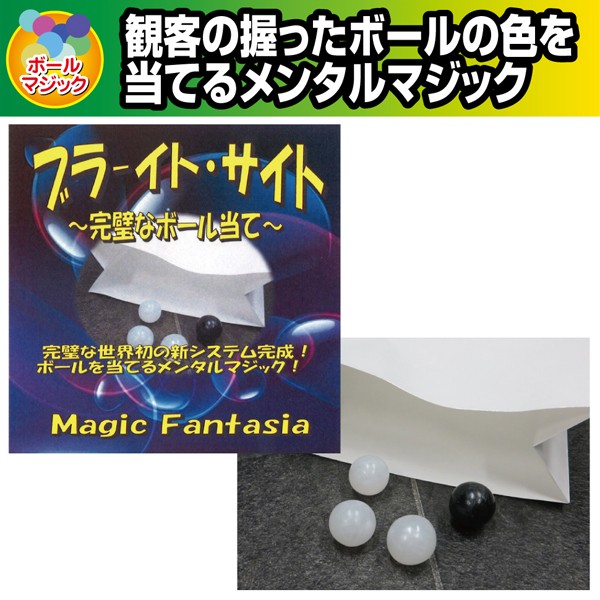 ブライト サイト 完璧なボール当て 手品 マジック 透視 Mf 13