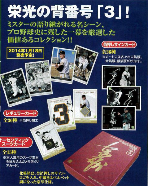 長嶋茂雄メモリアルトレジャーズカード1BOX(32枚)セット(プロ野球,巨人 