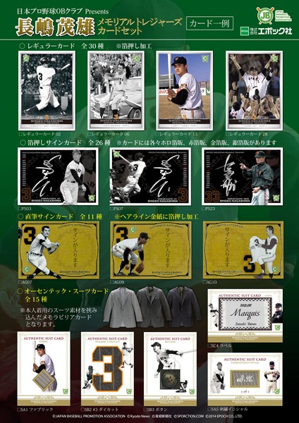 あの長嶋茂雄のプロ野球カード世界に30枚限定！