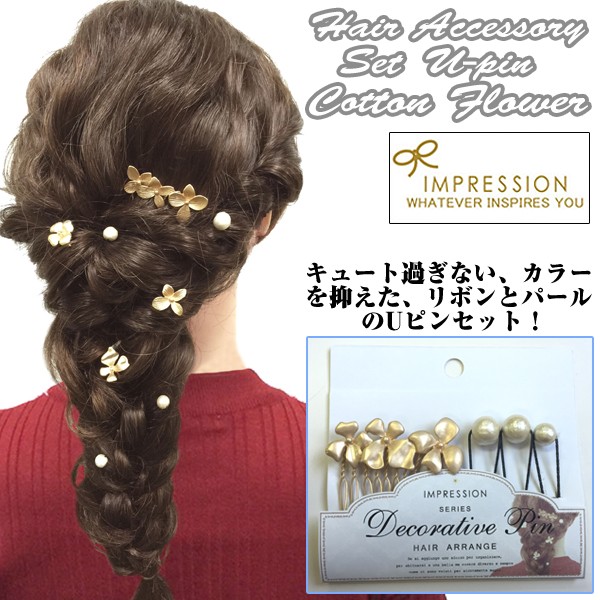 ヘアアクセサリー/セットUピン・コットンフワワー(パール付Uピンセット,パーティーヘア髪留め,ヘアーアクセサリー)RBS-07