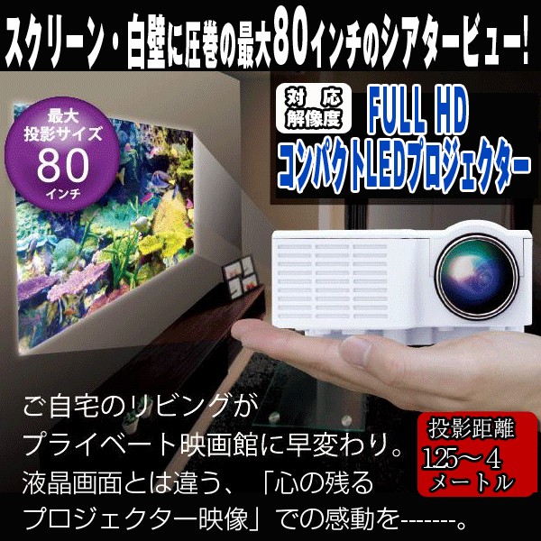 Full Hdコンパクトledプロジェクター スクリーン 小型 家庭用 Fullhd Led投影 シアター 高 画質 最大80インチ Dvd 映画 Ron 400