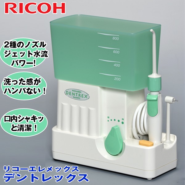 タイプ口腔洗浄器RICOH デントレックス GREEN