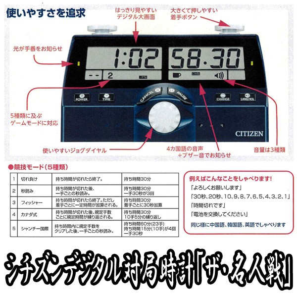 送料無料シチズンデジタル対局時計「ザ・名人戦」 (将棋,囲碁,オセロ