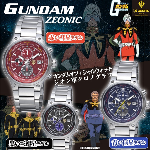 ZEONIC Rhythm Watch ジオン　ガンダム