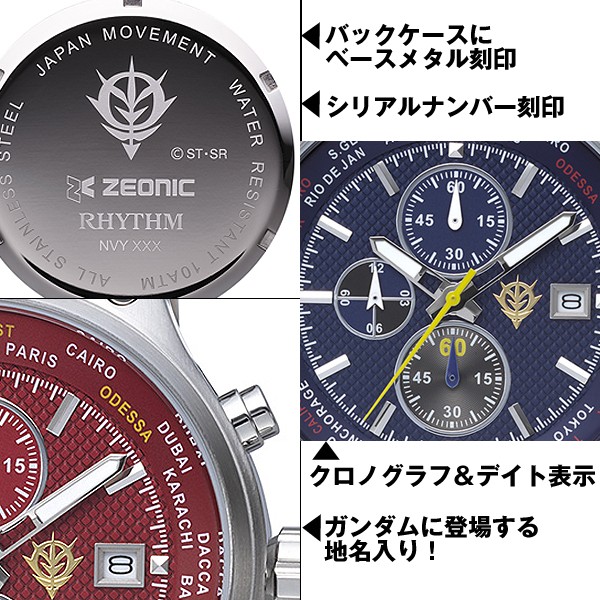 ZEONIC Rhythm Watch ジオン　ガンダム