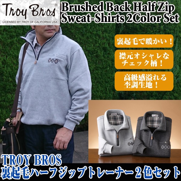 TROY BROS 裏起毛ハーフジップトレーナー2色セット(メンズ,トロイ ...