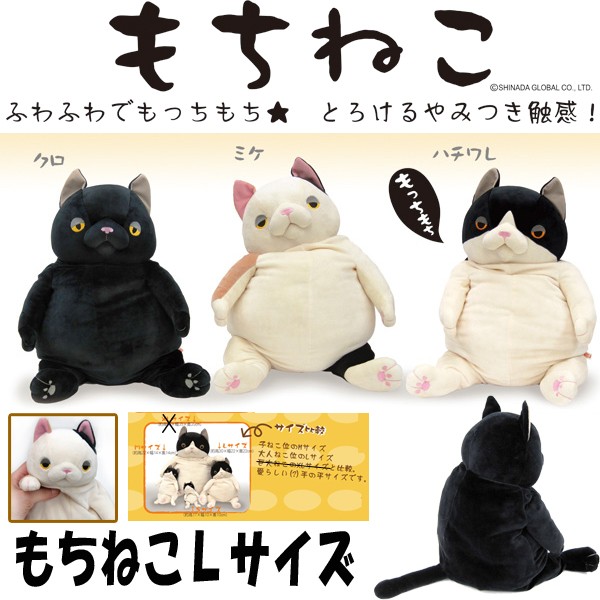 もちねこlサイズ ぬいぐるみ ヌイグルミ 猫のヌイグルミ 癒し系 くたくた ふわふわ もっちもち ねこ 座高30cm Sdo Mone0350