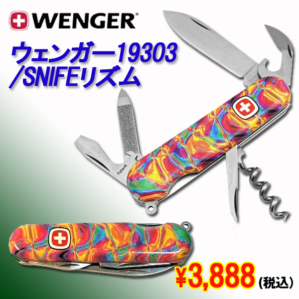 ウェンガー19303/SNIFEリズム(ナイフ,アウトドア用ナイフ,スイス製,スイス軍正式採用メーカー,WENGER,マルチツール　,)SET-0232104