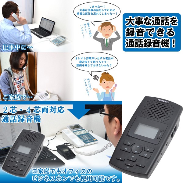 【送料無料】ビジネスホン 電話 自動通話録音装置 SDカード 4GB付き