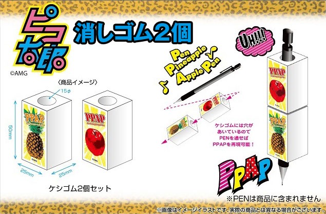 ピコ太郎ペンケース 消しゴムセット ピコ太郎公認 ピコ太郎オフィシャル Ppap 振り付け 踊り 筆箱 パーティー 一発芸 Srk Pkt2