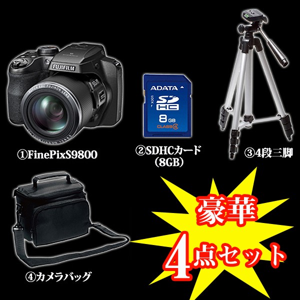 送料無料!フジフイルムFINEPIX S9800「豪華4点セット」(カメラ,光学50倍ズーム 1620万画素,FUJI  FILM,三脚,バッグ,SGHC)