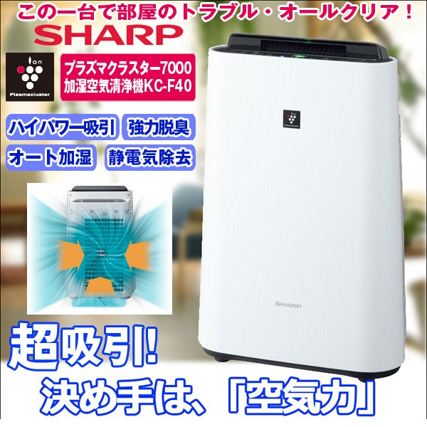 【美品/※早い者勝ち】SHARP シャープ 加湿空気清浄機 プラズマクラスター